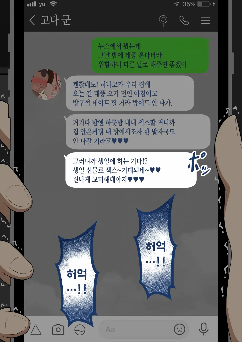 "Kanojo Wa Nerawareteiru" ~Sex Hen~ Ch. 1 | 그녀는 노려지고 있다 ~섹스편~ 1
